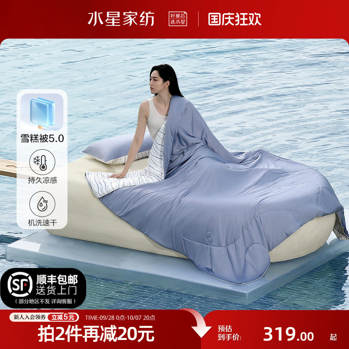 水星家纺A类雪糕被冷暖双感夏被