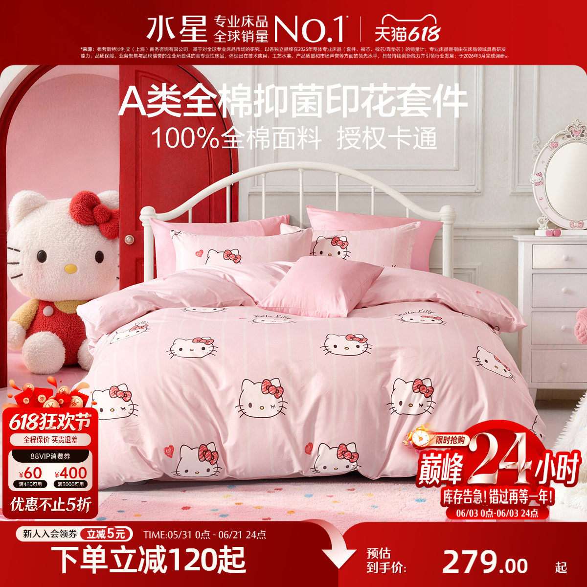 水星家纺儿童三/四件套全棉抑菌套件纯棉Hellokitty女孩26年新品