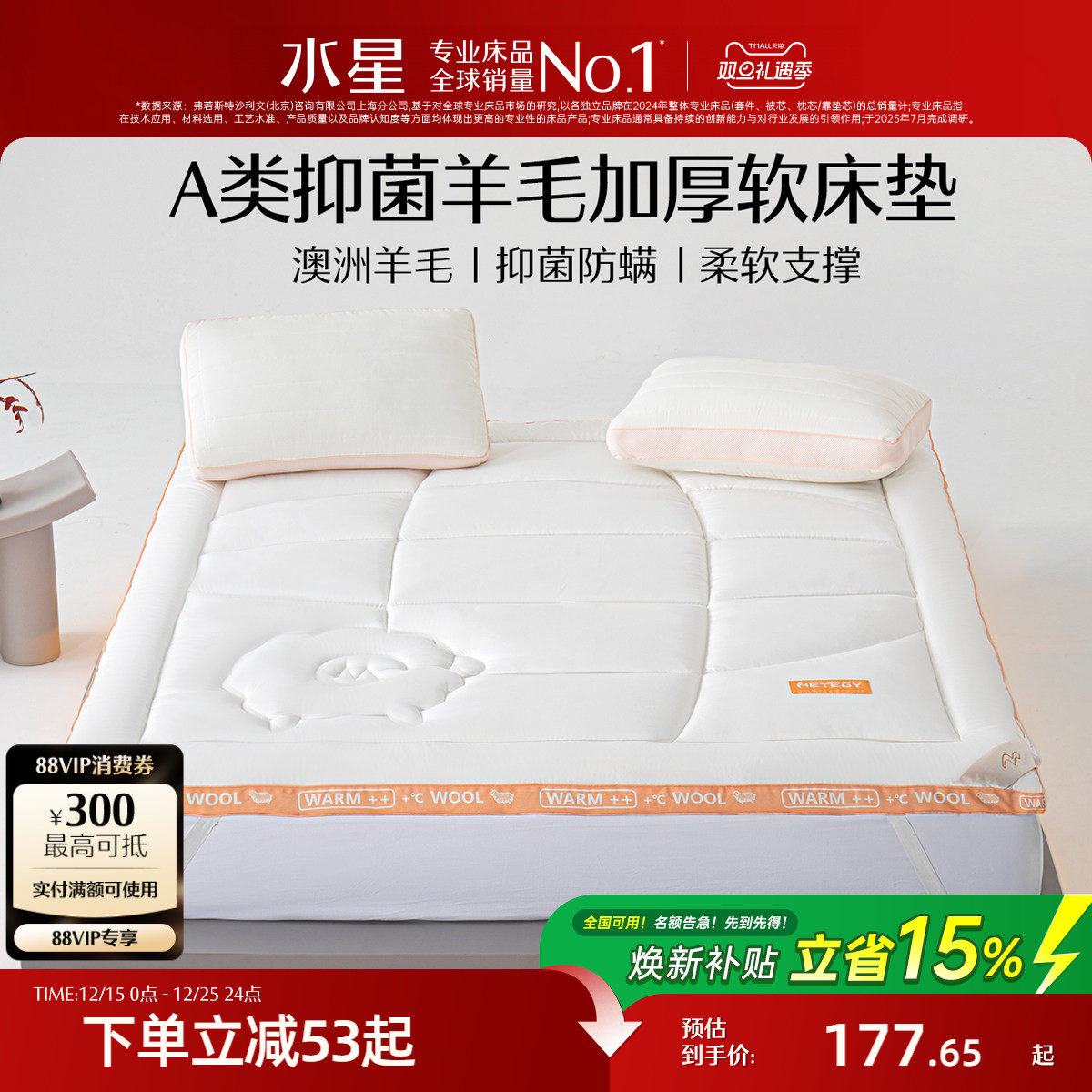 水星家纺羊毛复合软床垫吸湿发热抗菌床垫加厚宿舍床垫子床上用品