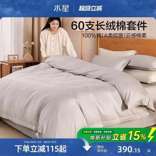 水星家纺60支长绒棉抑菌四件套