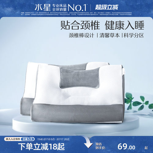 水星家纺荞麦颈椎枕头