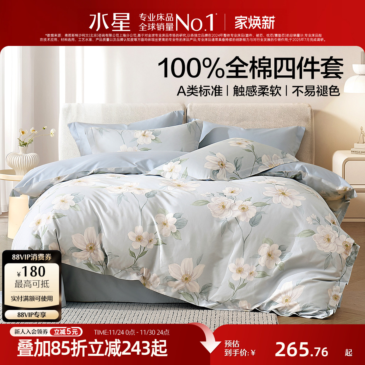 水星家纺A类全棉四件套纯棉印花套件清新床笠被套床单床品25新品