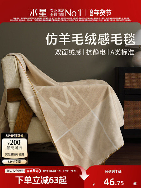 水星家纺仿羊毛绒感毛毯办公室午休毯A类保暖空调毯子盖毯高级感