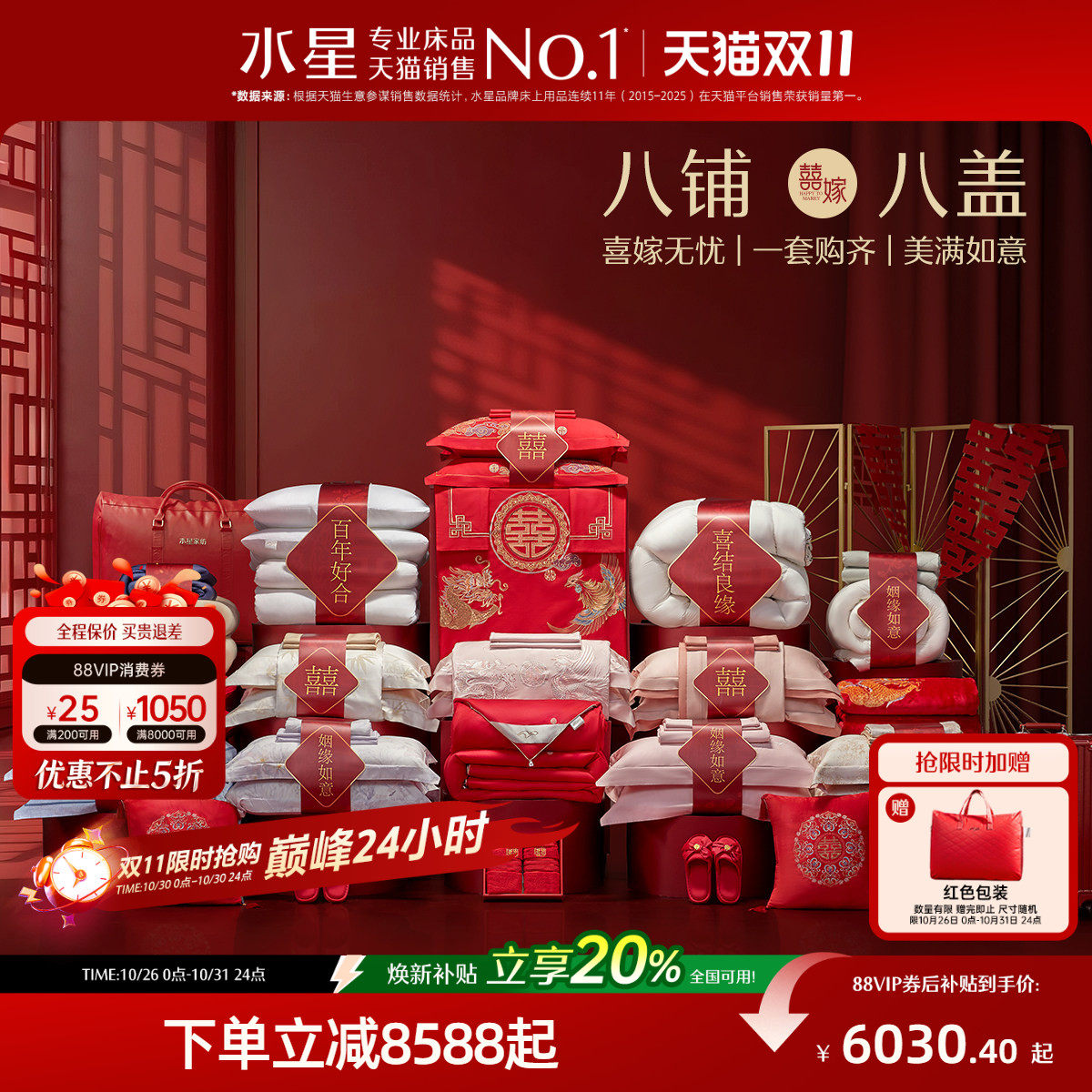 水星家纺结婚套组喜被一整套婚庆绣花喜庆婚嫁中式大红色床上用品