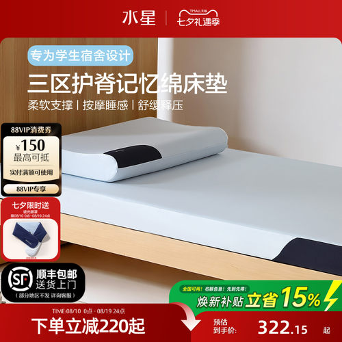 水星家纺记忆棉学生床垫