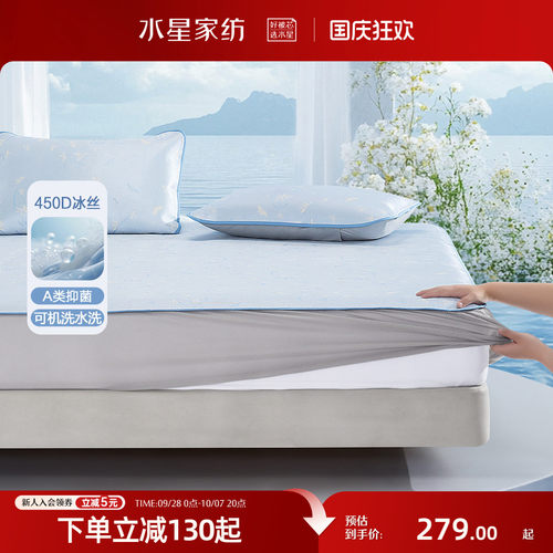 水星家纺可水洗抑菌床笠式冰丝席