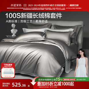 水星家纺高端100支长绒棉四件套轻奢贡缎套件床笠被套床单床品