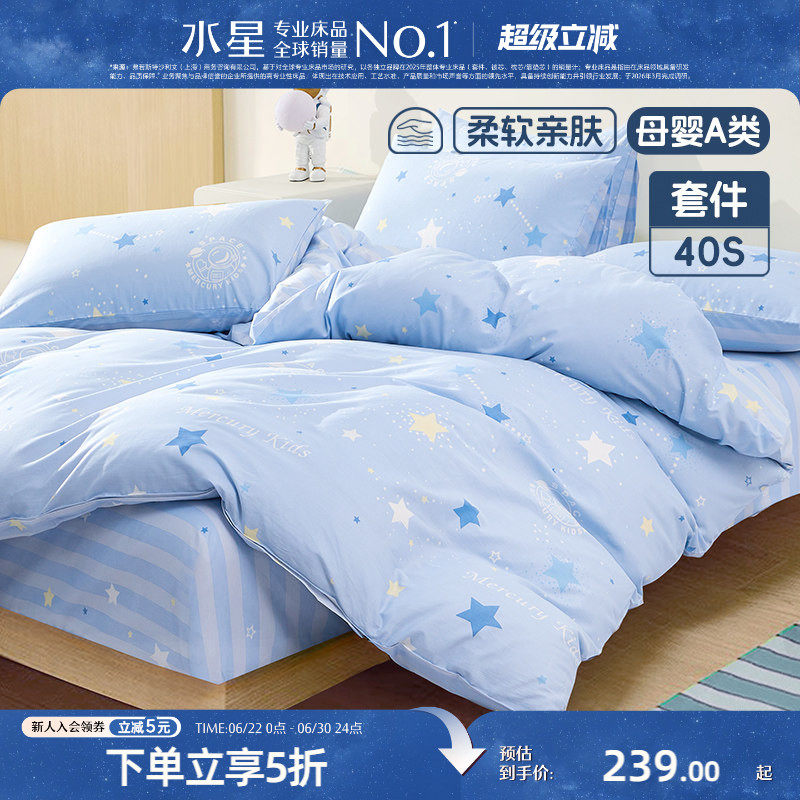 水星家纺全棉三/四件套A类套件儿童卡通学生宿舍床笠纯棉床单被套