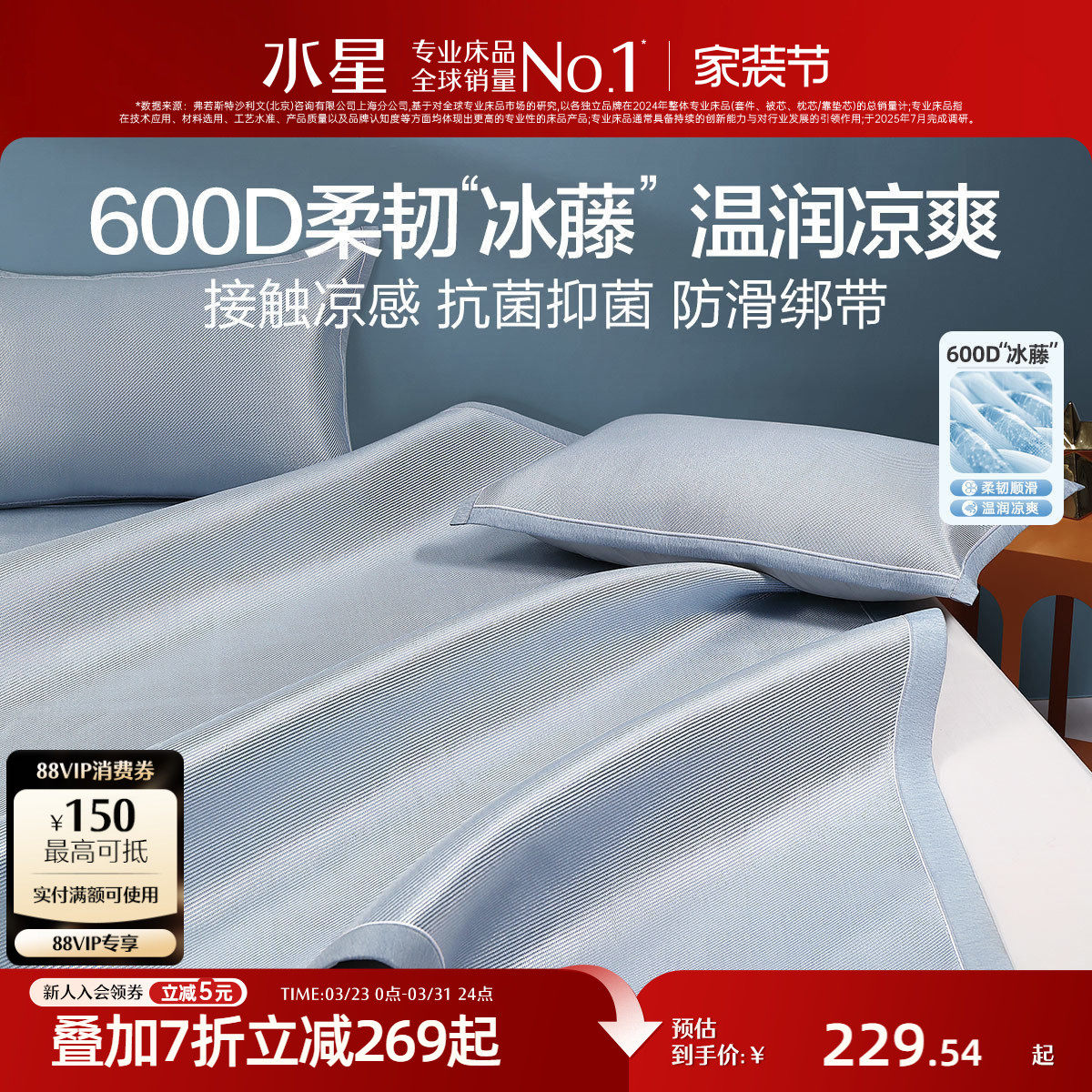 水星家纺600D高端冰丝凉席二/三件套冰藤席夏季家用软席床品