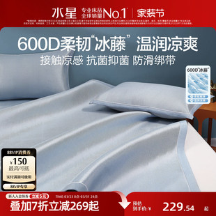 水星家纺600D高端冰丝凉席二 家用软席床品 三件套冰藤席夏季