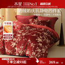 水星家纺婚庆四件套抗静电牛奶绒套件婚嫁喜庆红色暖绒套件床品