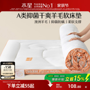 水星家纺床垫澳洲羊毛床垫A类抑菌床褥子学生宿舍软床垫榻榻米垫