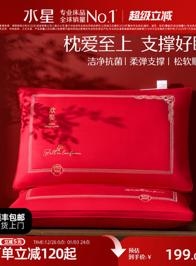 水星家纺抗菌蚕丝枕头一对装红色喜庆结婚枕芯单双人婚枕床上用品