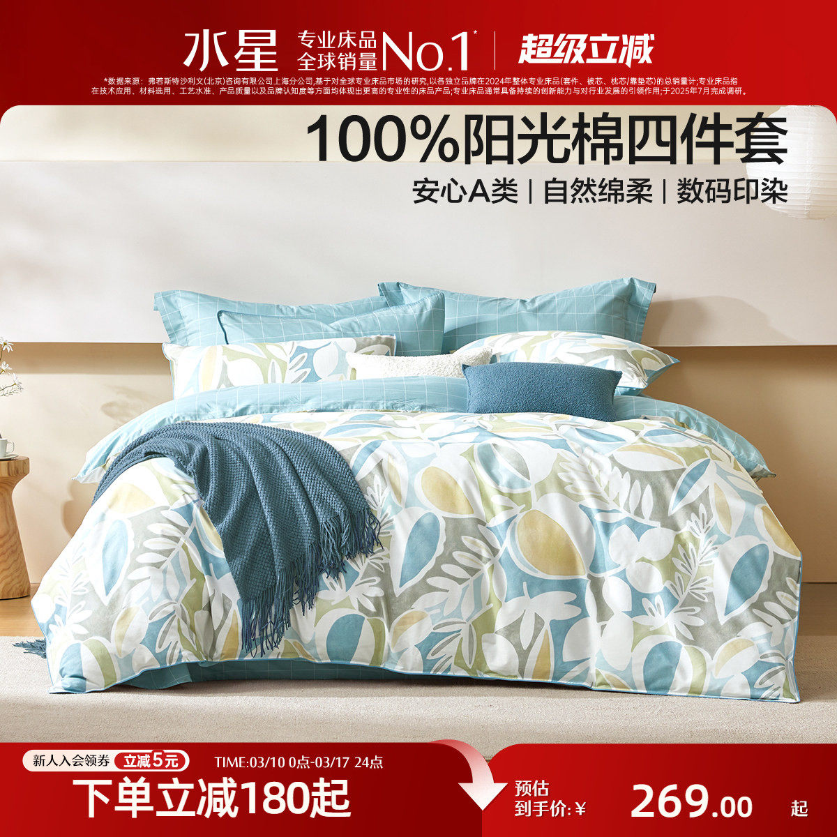 水星家纺全棉四件套纯棉北欧风套件家用印花被套床单床品26年新品