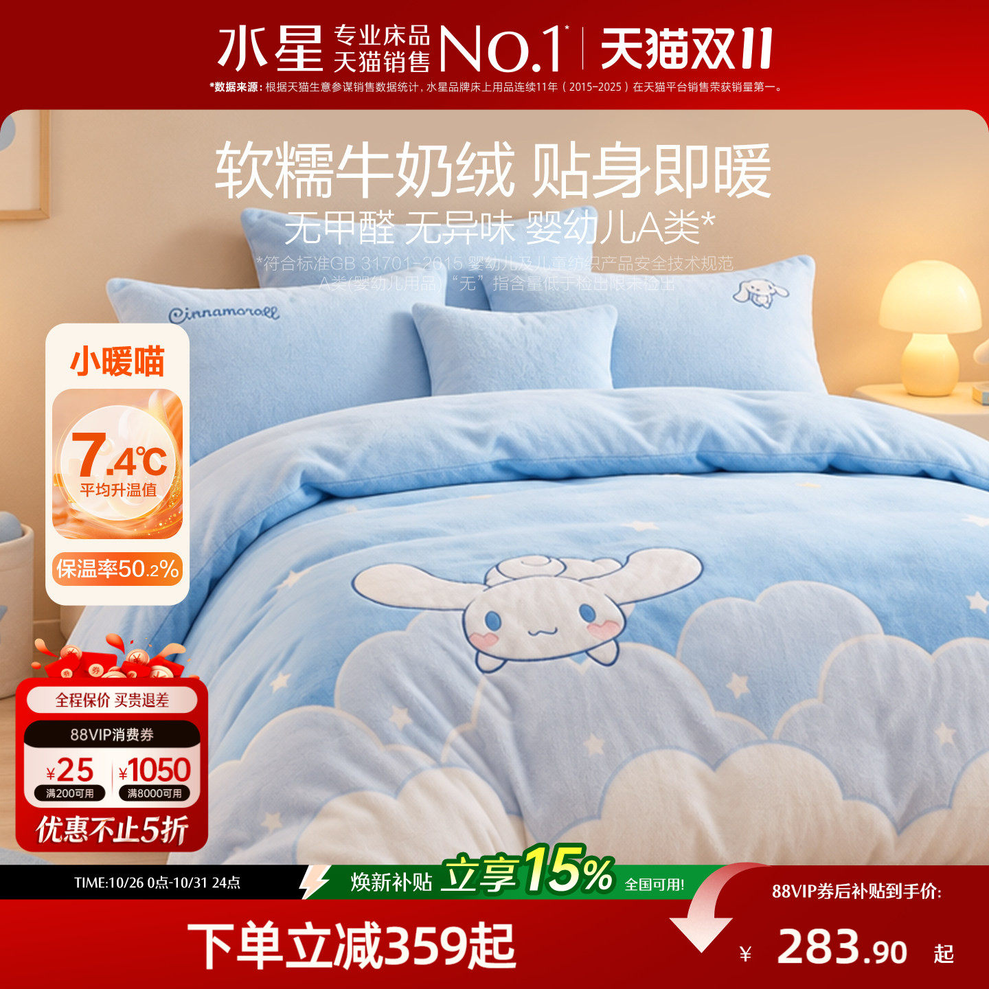 水星家纺牛奶绒三/四件套珊瑚绒加绒被套床单儿童保暖套件秋冬季