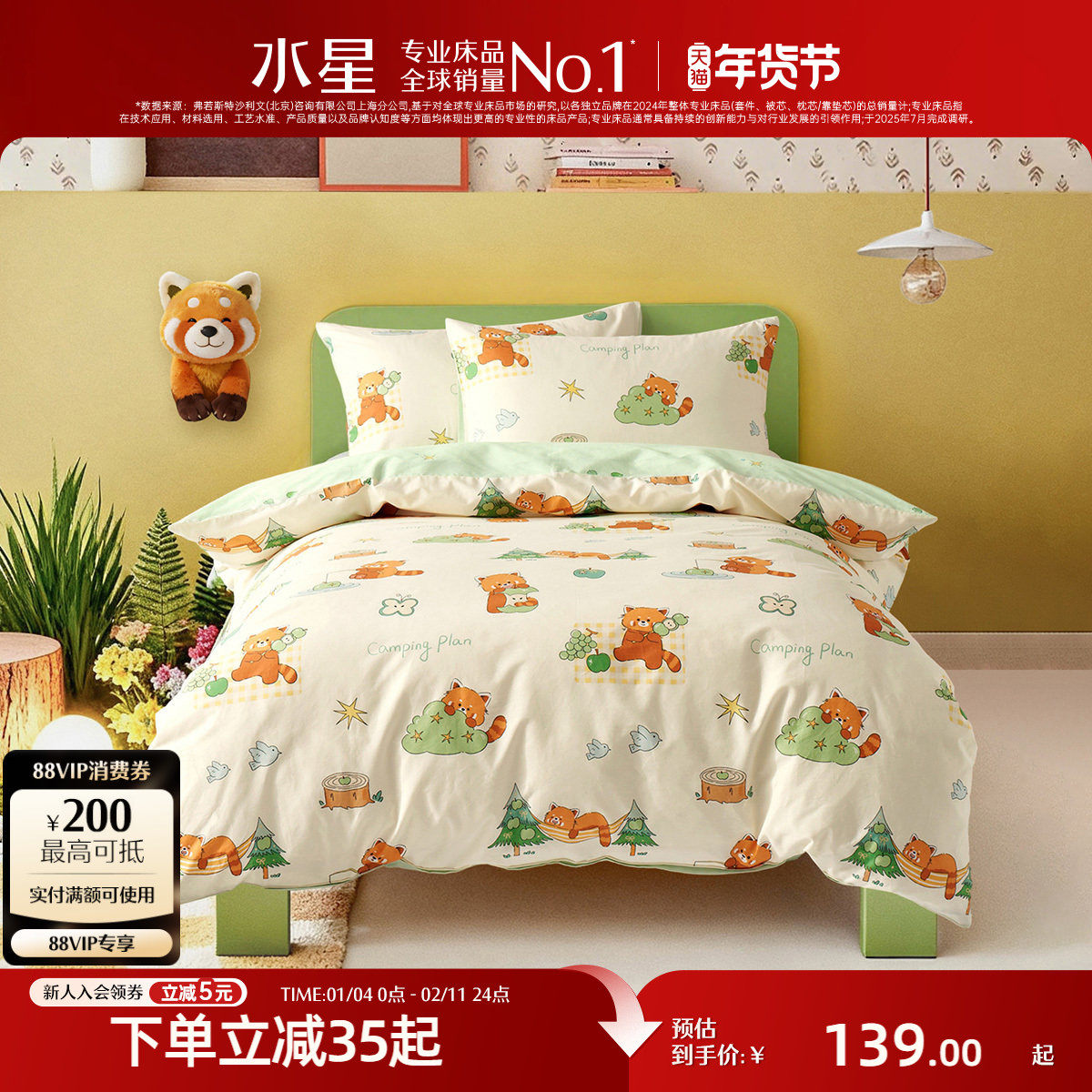 水星家纺儿童母婴A类全棉被套抑菌卡通被罩单件男生小熊猫26新品