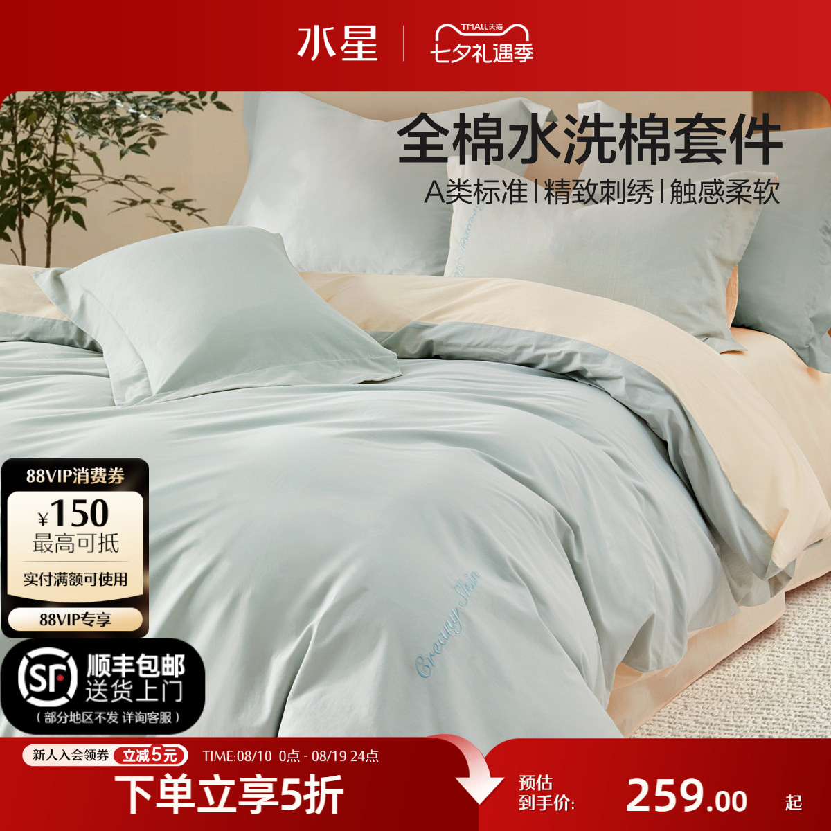 水星家纺A类全棉水洗棉四件套纯棉素色简约套件家用被套床单床品