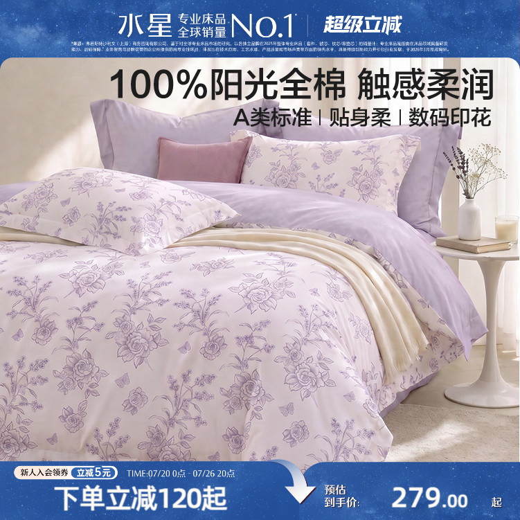 水星家纺100%全棉四件套裸睡A类纯棉被套小清新家用四季床品26新