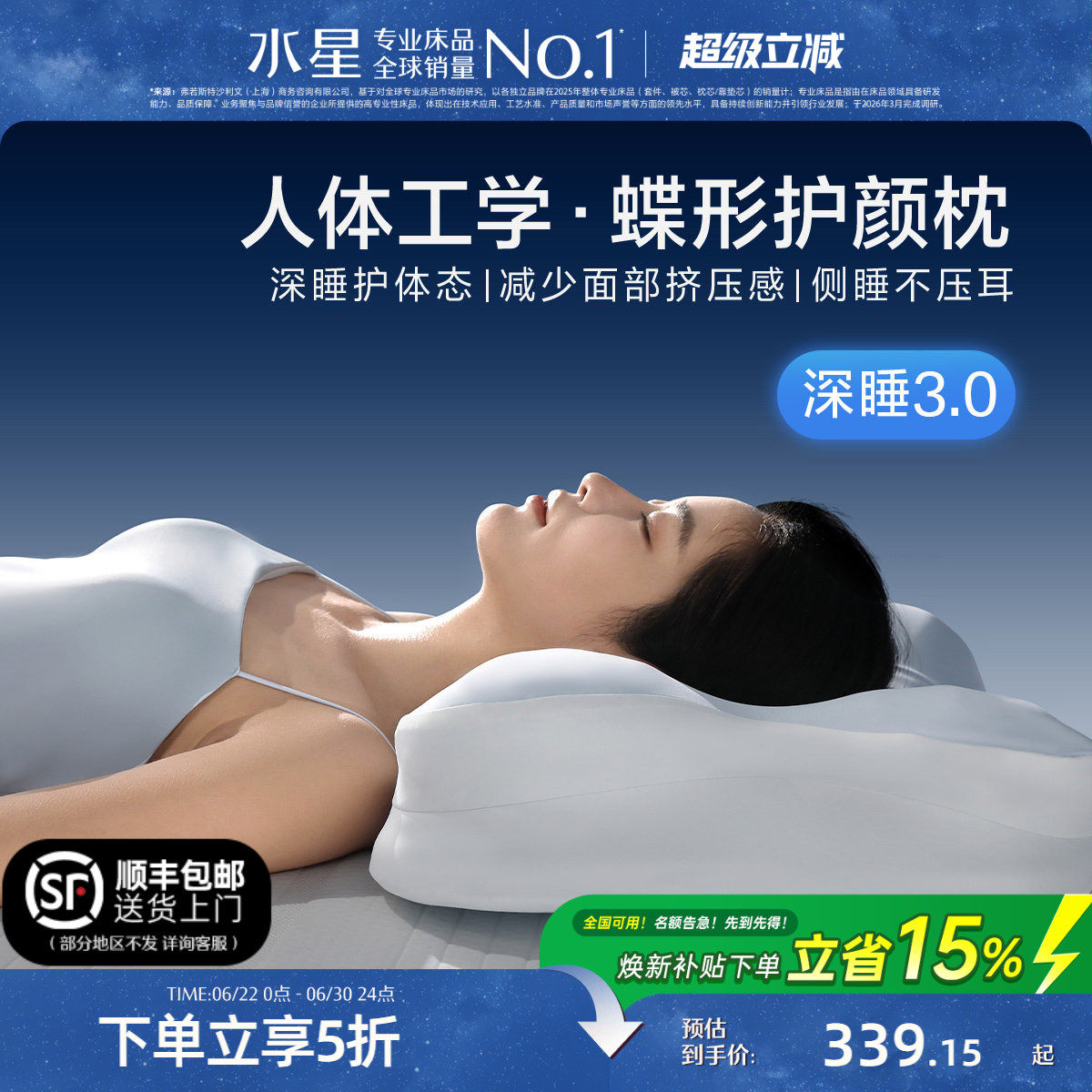 水星家纺人体工学枕头蝶形枕
