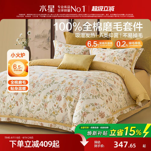 水星家纺全棉磨毛抑菌四件套