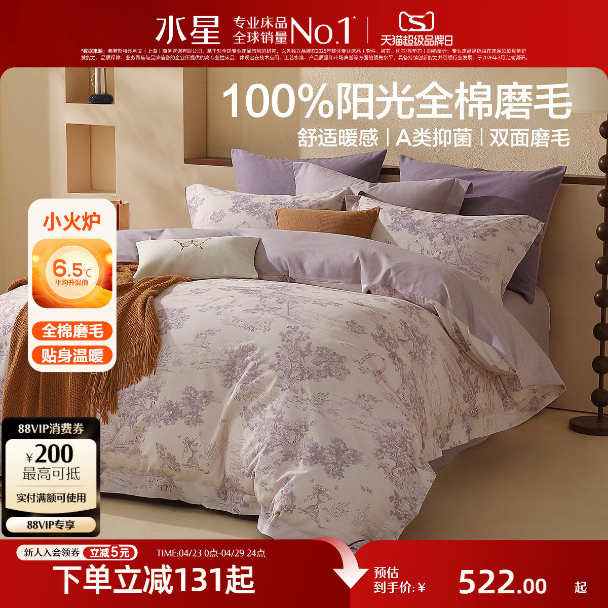 水星家纺全棉双面磨毛四件套A类抑菌保暖套件印花被子套床单床品