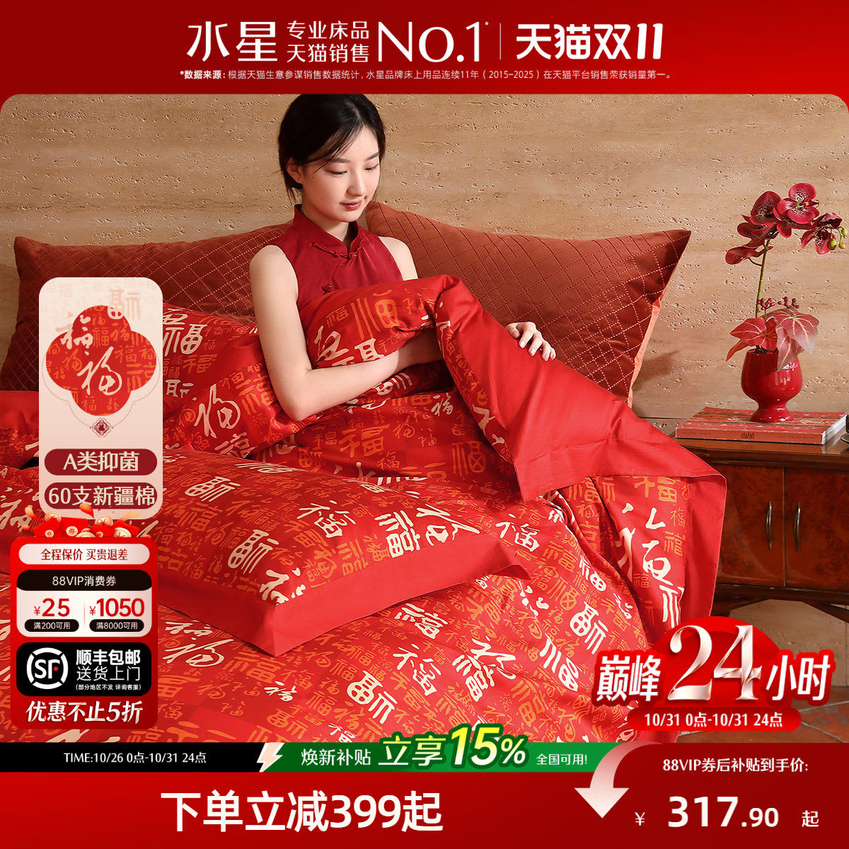 水星家纺福满四件套60支长绒棉结婚红色婚庆轻奢套件婚嫁礼物床品