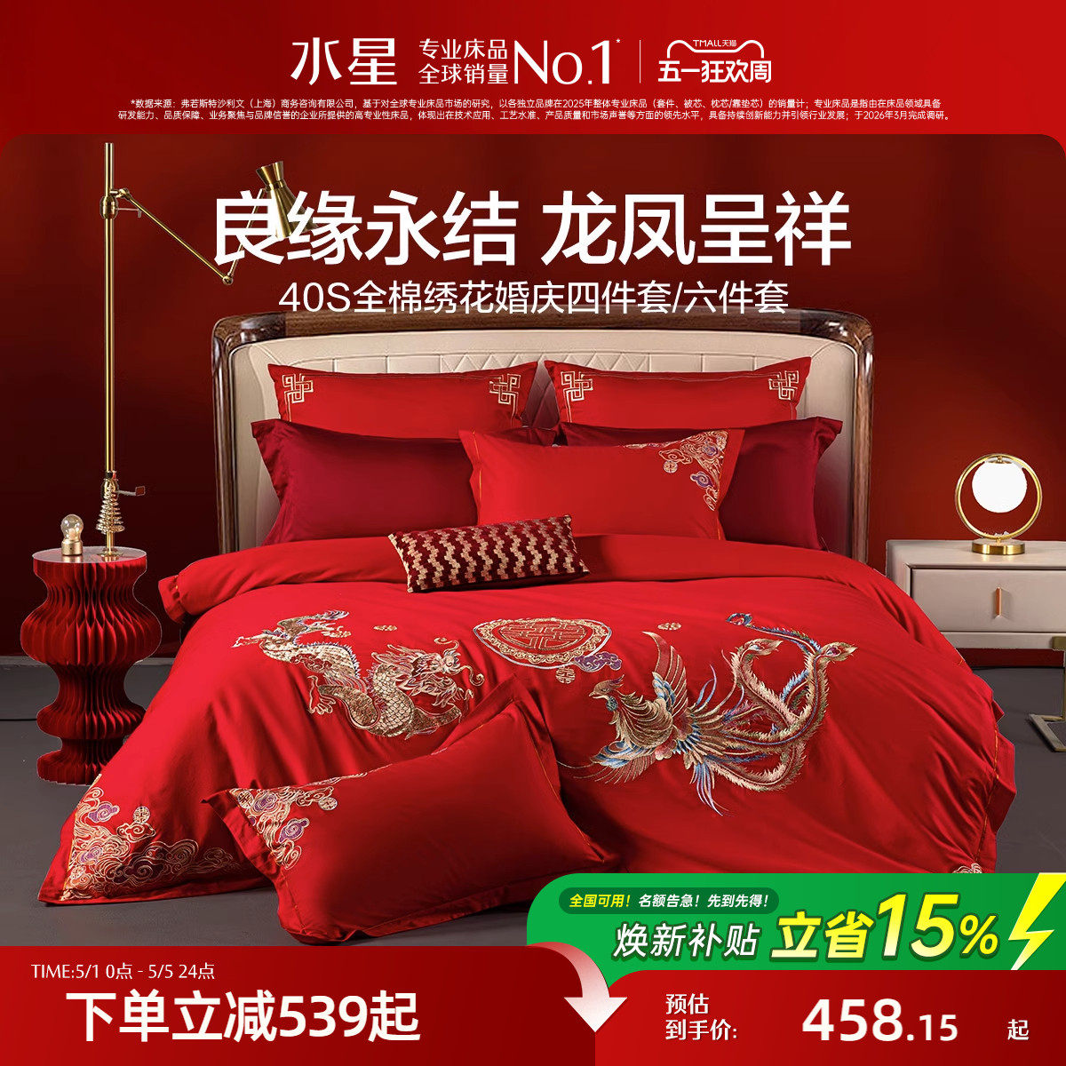 水星婚庆四件套全棉结婚纯棉婚嫁套件大红色床单被套新婚喜庆床品