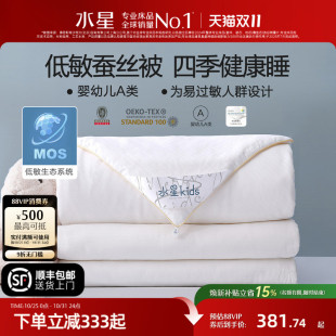 水星家纺100%蚕丝被芯抗菌冬季 被子蚕丝子母被二合一被双人床品