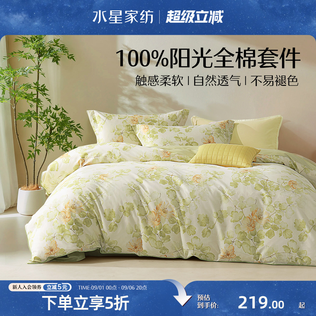 水星家纺全棉纯棉四件套床上用品图片