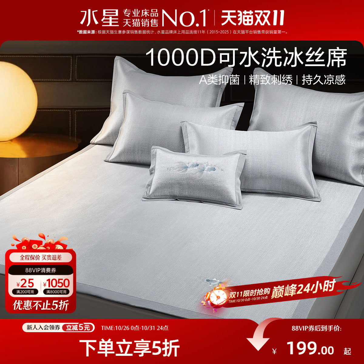 水星家纺1000D可水洗冰丝席凉席可折叠A类刺绣空调席子单双人夏季