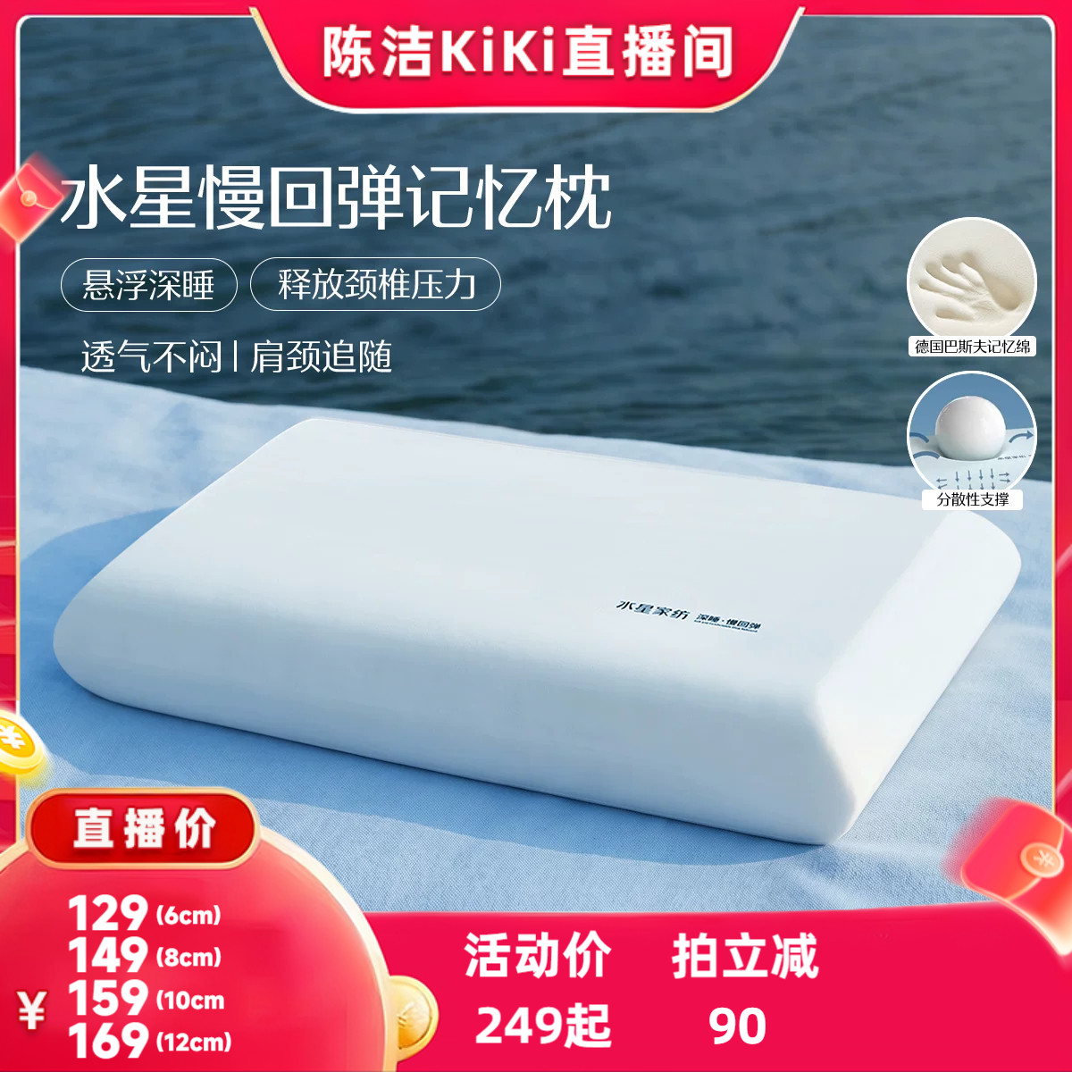水星A类抑菌慢回弹深睡记忆枕