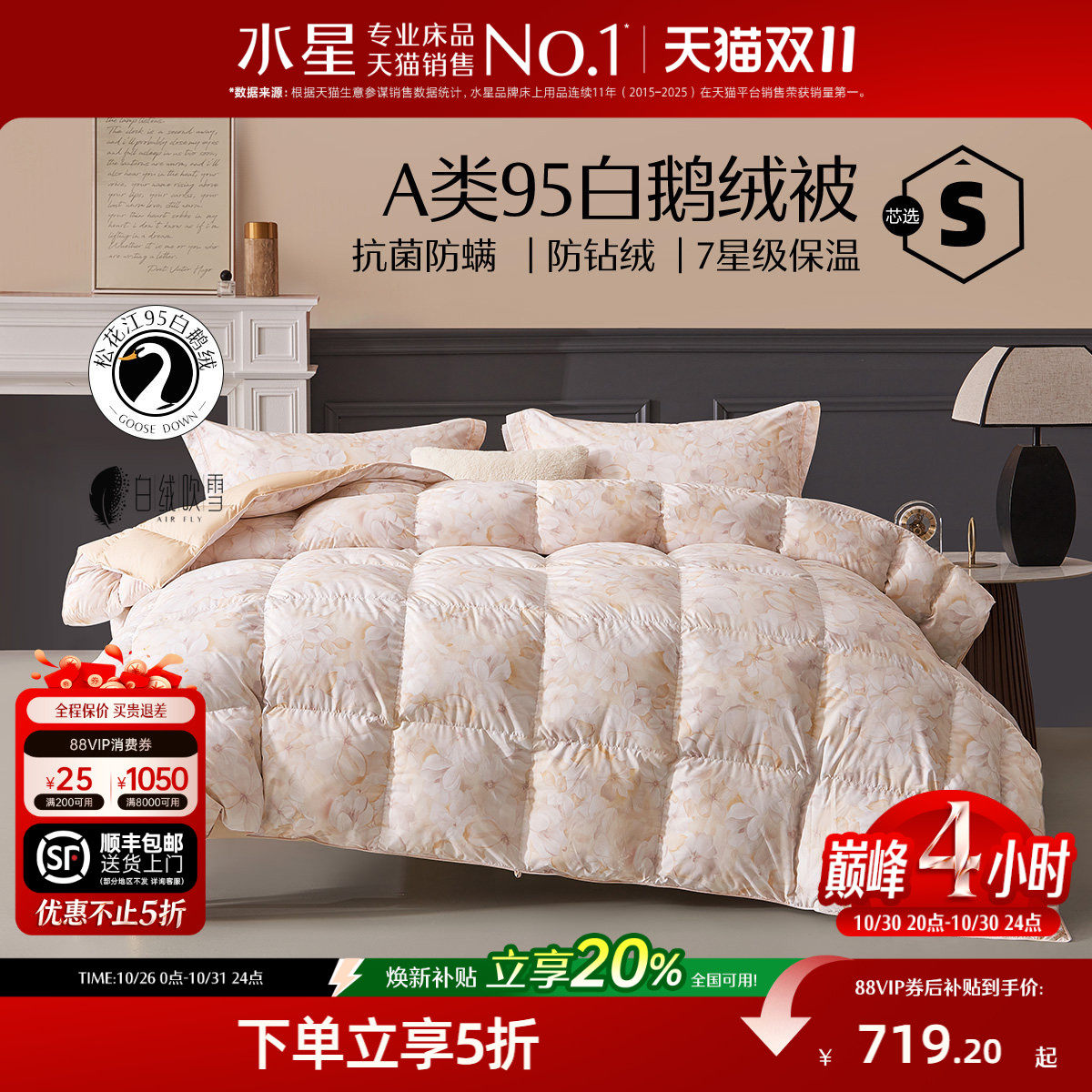 水星家纺羽绒被95白鹅绒冬被加厚保暖被子抗菌被芯A类抑菌春秋被