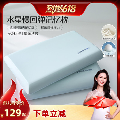 【烈燃618！】水星家纺慢回弹A类记忆深睡枕头
