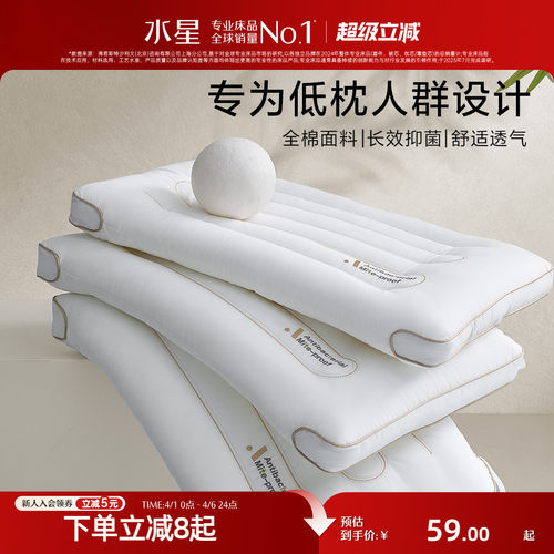 水星家纺辅助睡眠枕头