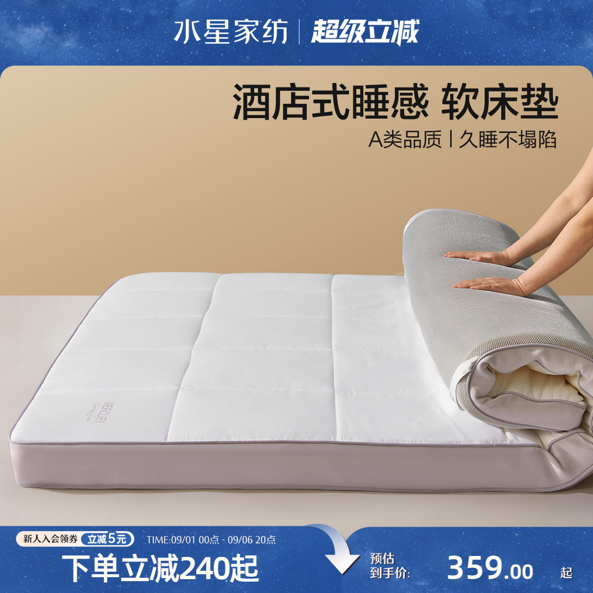 水星家纺酒店床垫软垫家用垫子床褥子大学生宿舍榻榻米单人垫被芯