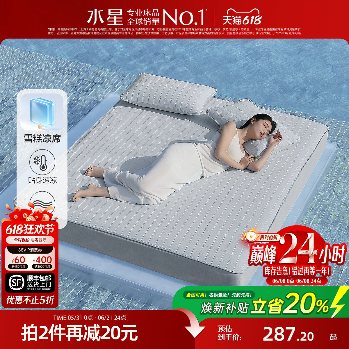 水星家纺A类床笠式雪糕席可水洗空调席子夏季凉感席床品