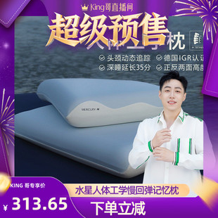 【king哥】水星家纺人体工学慢回弹记忆棉枕头礼盒装