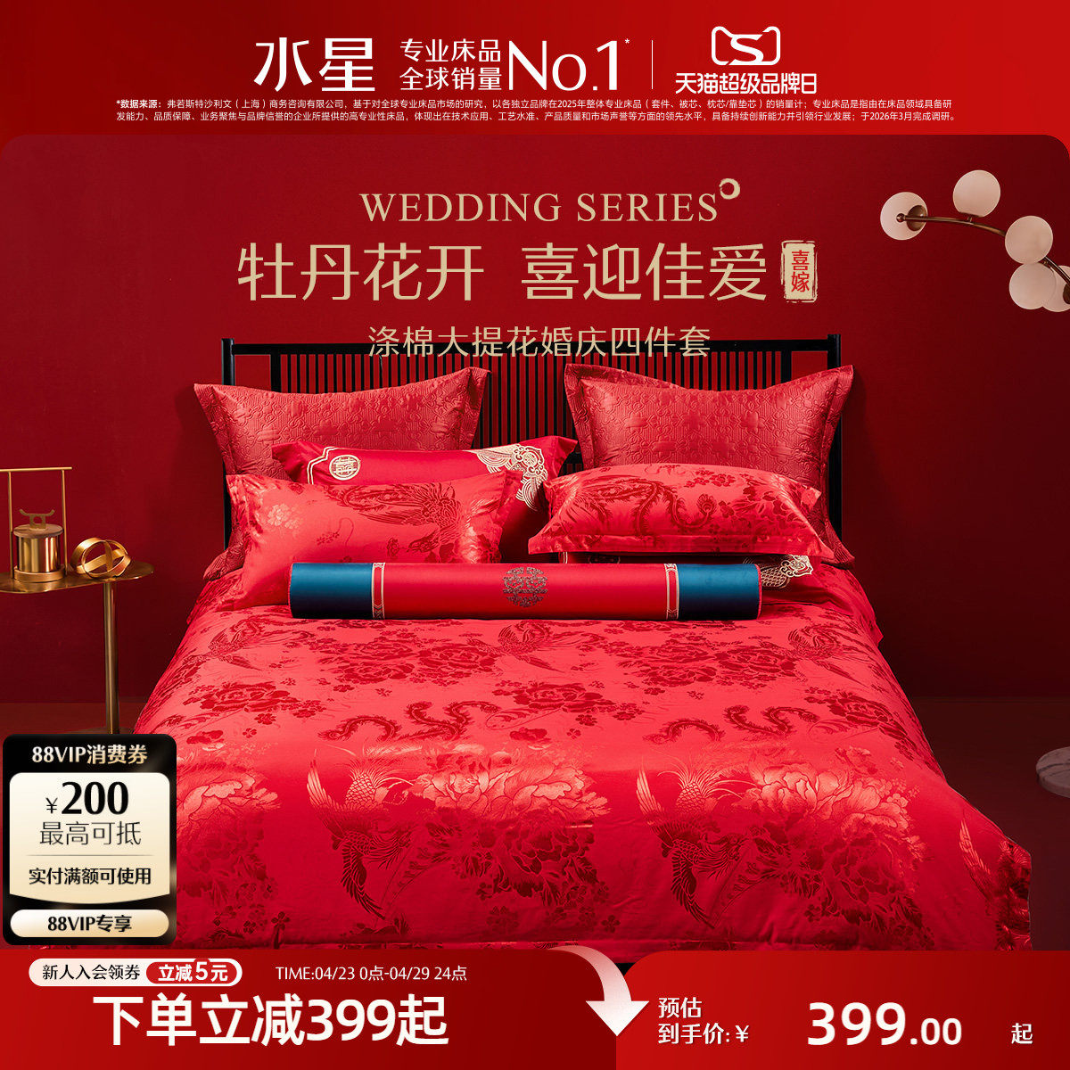 水星家纺婚庆四件套大红色喜庆套件结婚新婚床单被套婚房床上用品