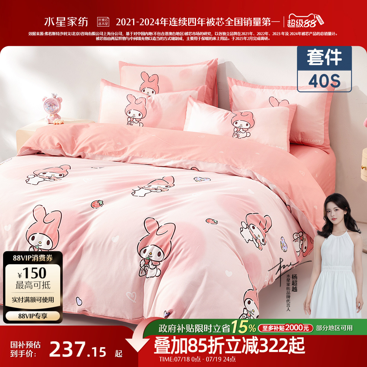 水星家纺儿童卡通全棉抑菌四件套