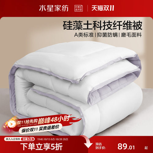 水星家纺硅藻土科技A类保暖被子