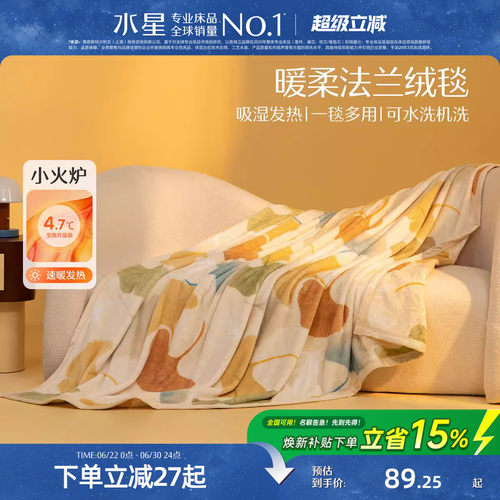水星家纺法兰绒毛毯双面绒感盖毯