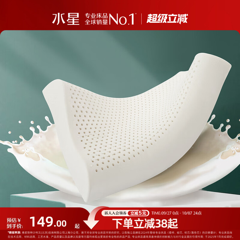 家纺水星泰国天然乳胶