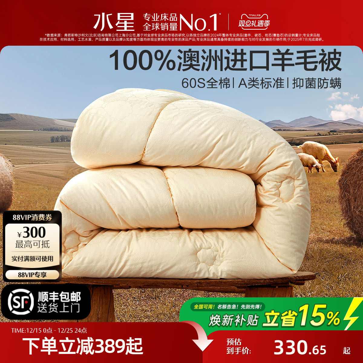 水星家纺澳洲进口羊毛被冬被100%绵羊毛保暖被子60支全棉四季被芯