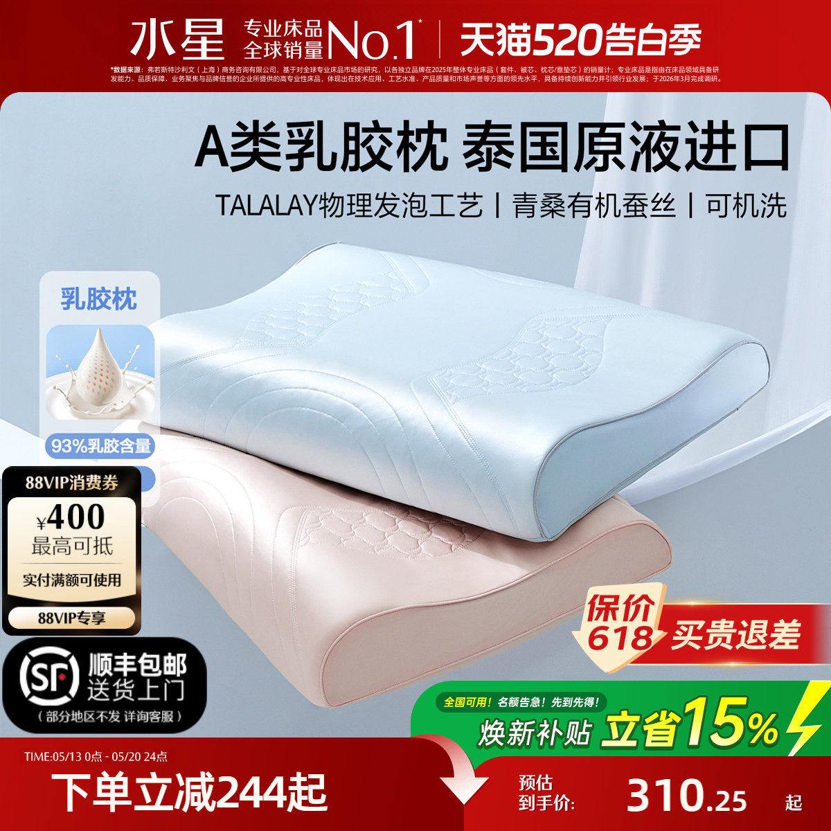 水星家纺93%原液进口乳胶枕A类抑菌可水洗枕头单只呵护颈椎