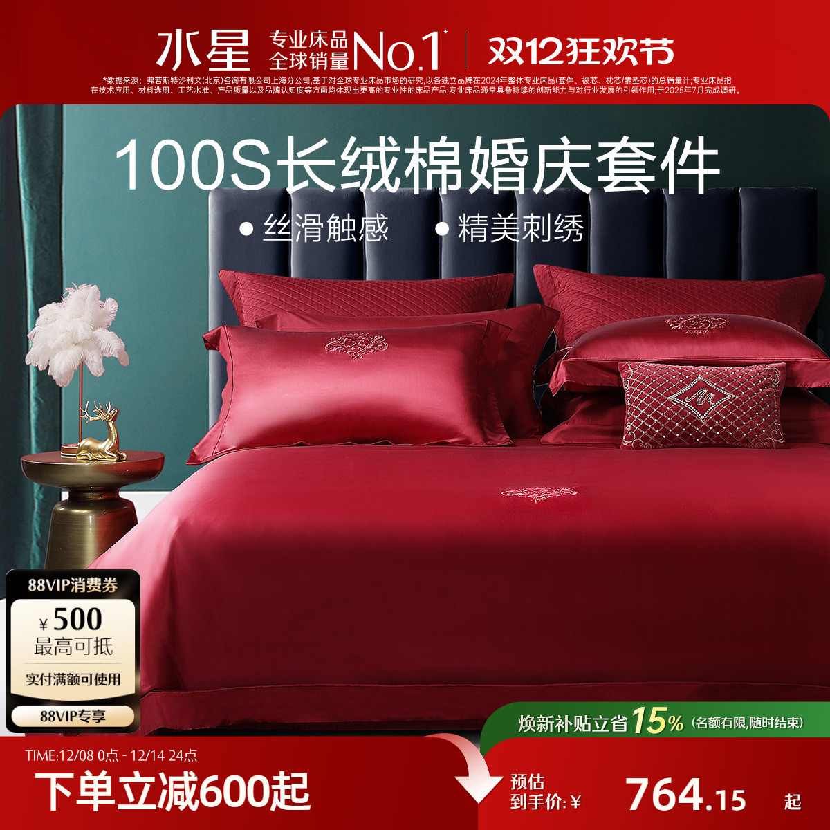 水星家纺100S长绒棉婚庆四件套