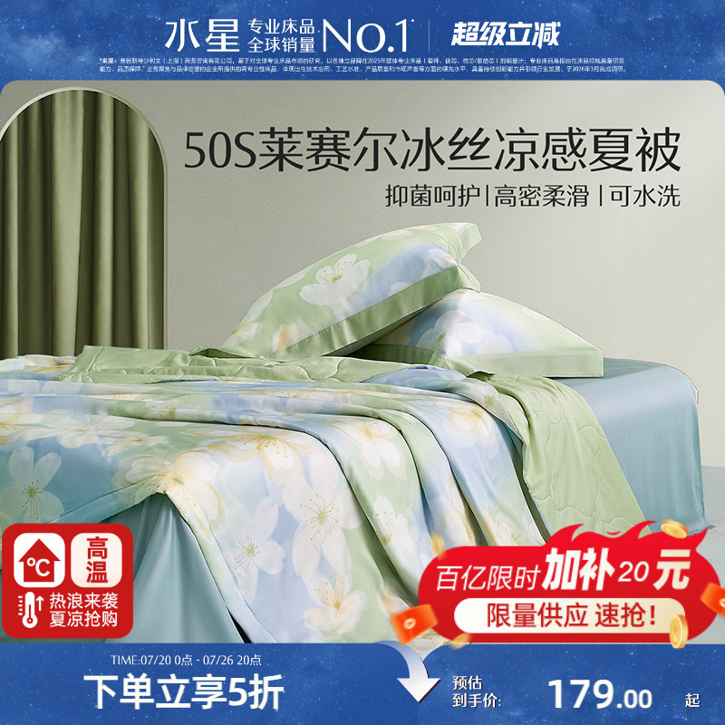 水星家纺50S莱赛尔夏凉被可水洗机洗空调被抗菌抑菌夏季被子被芯