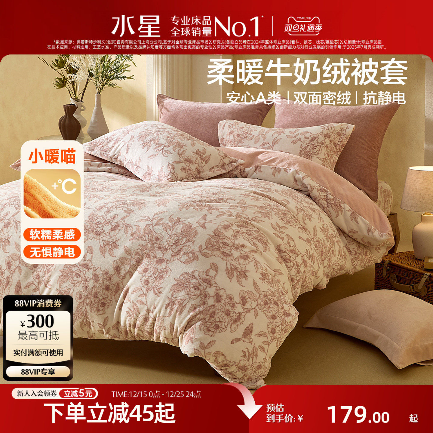 水星家纺A类抗静电牛奶绒被套