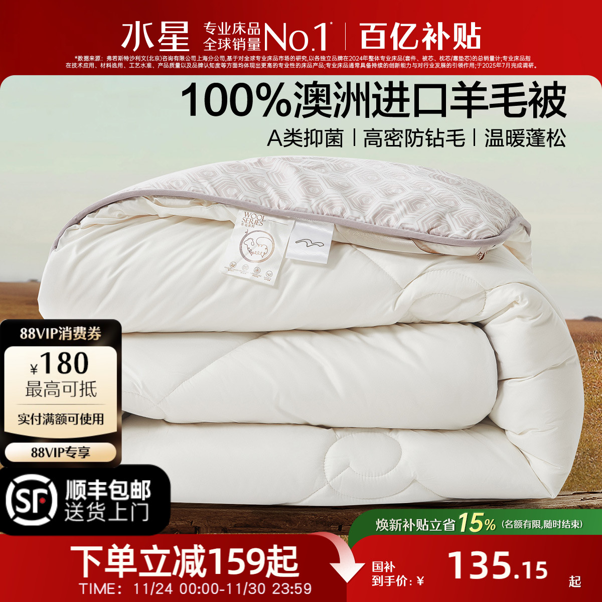 水星家纺澳洲100纯羊毛被子被芯