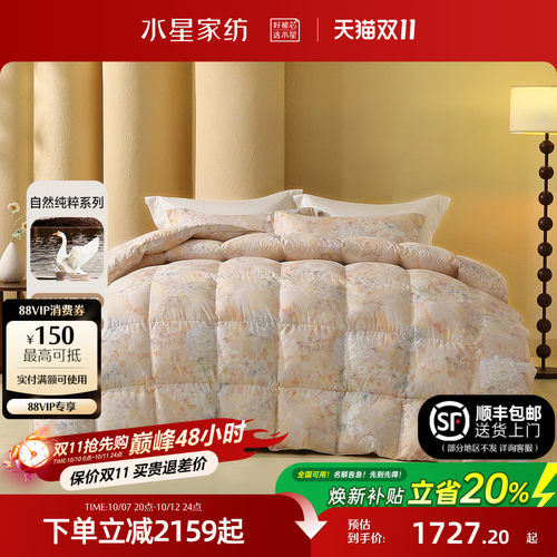 水星家纺A类抑菌95%白鹅绒冬被