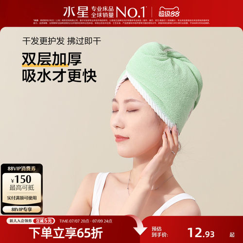 水星家纺婴幼儿A类抗菌干发帽